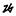 仗瞬间对