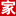 张力全面